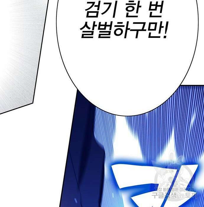 엑스애쉬 79화 88