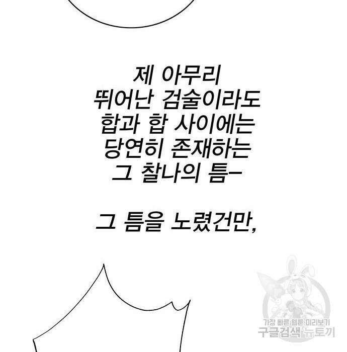 엑스애쉬 79화 152