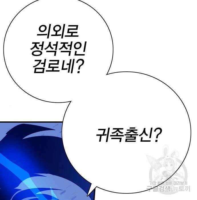 엑스애쉬 79화 155