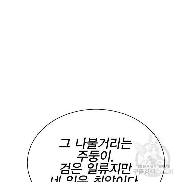 엑스애쉬 79화 180