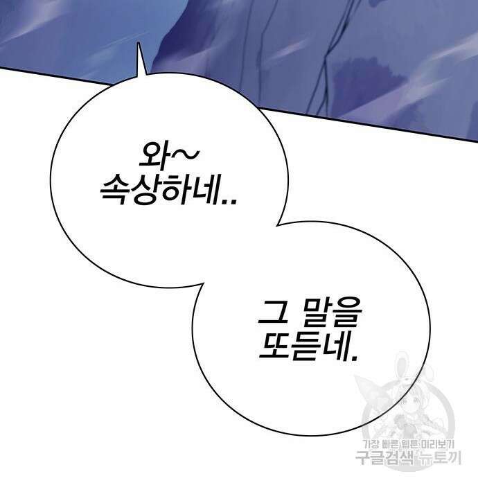 엑스애쉬 79화 183