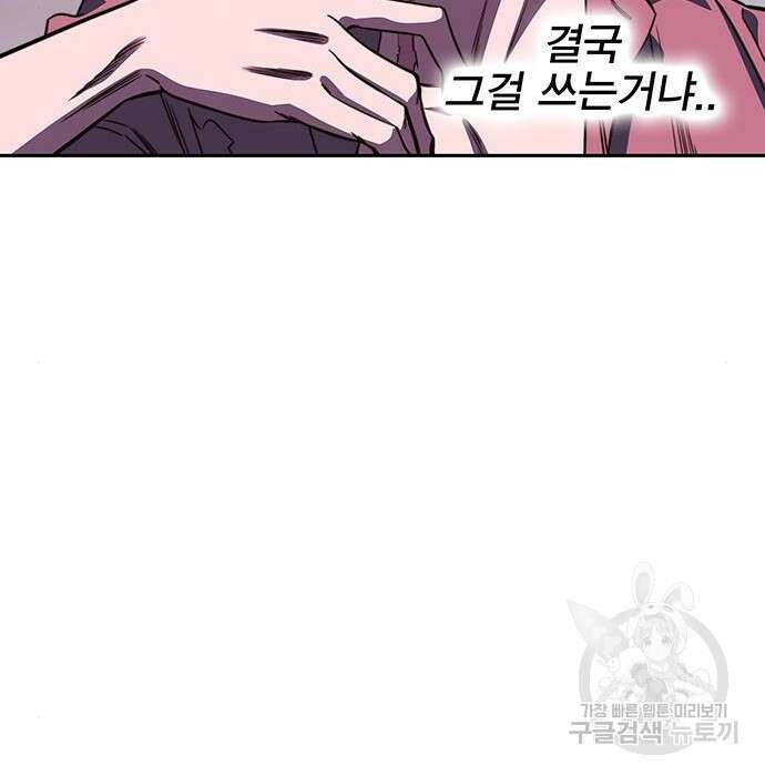 엑스애쉬 79화 231