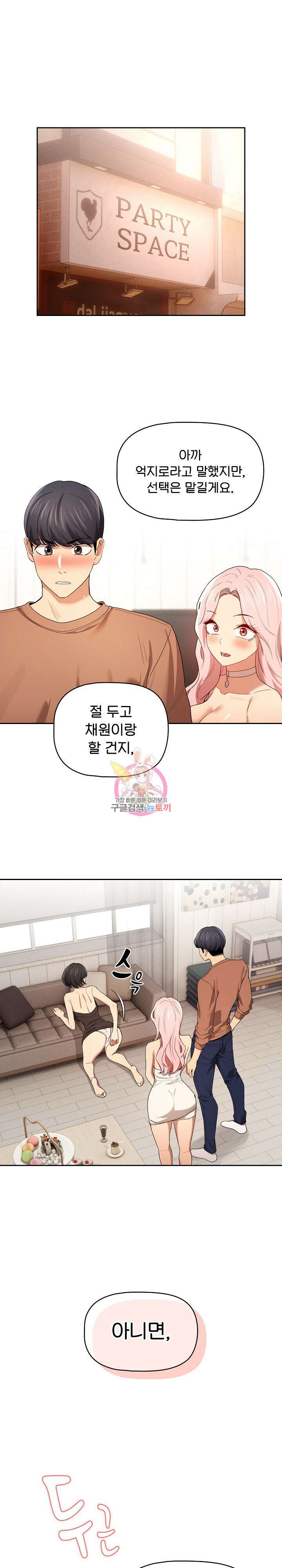 이 시국에 개인교습 94화 1