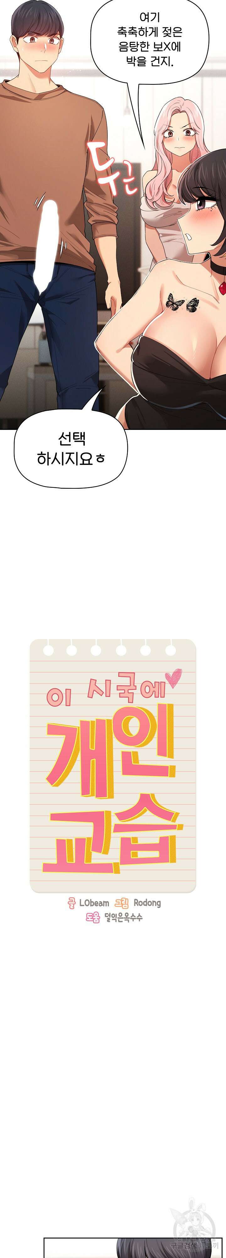 이 시국에 개인교습 94화 2