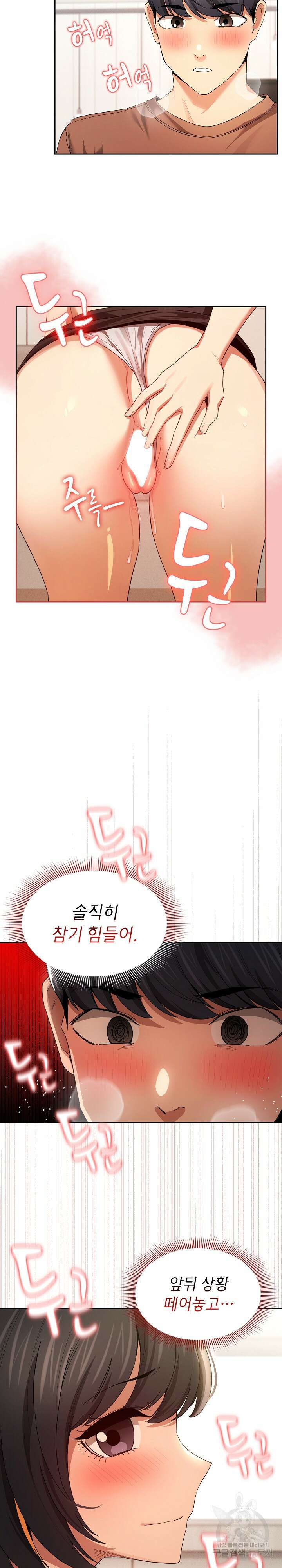 이 시국에 개인교습 94화 3