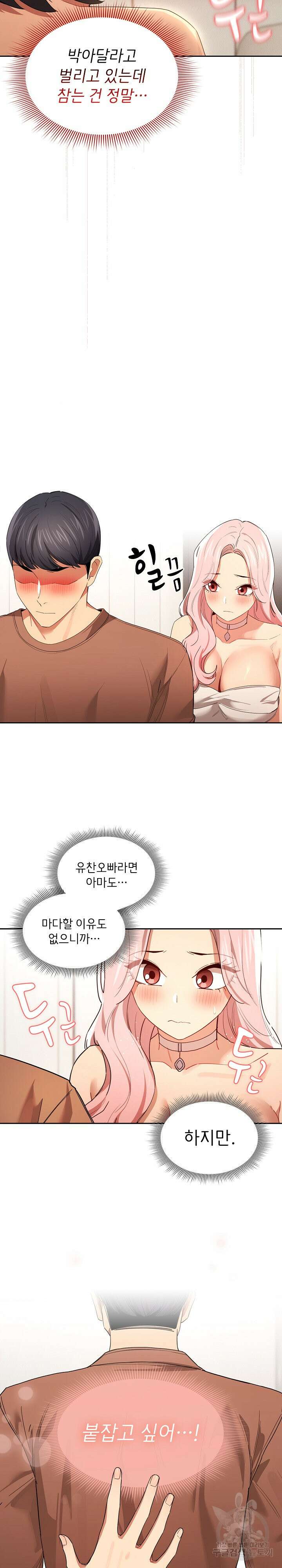 이 시국에 개인교습 94화 4