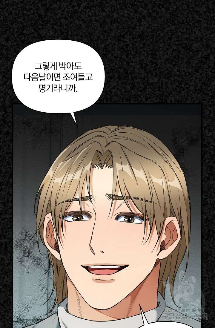 광란열차 26화 8