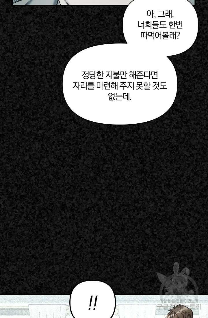광란열차 26화 9