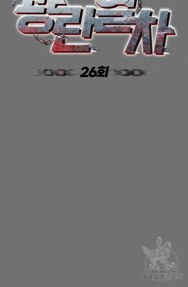 광란열차 26화 13