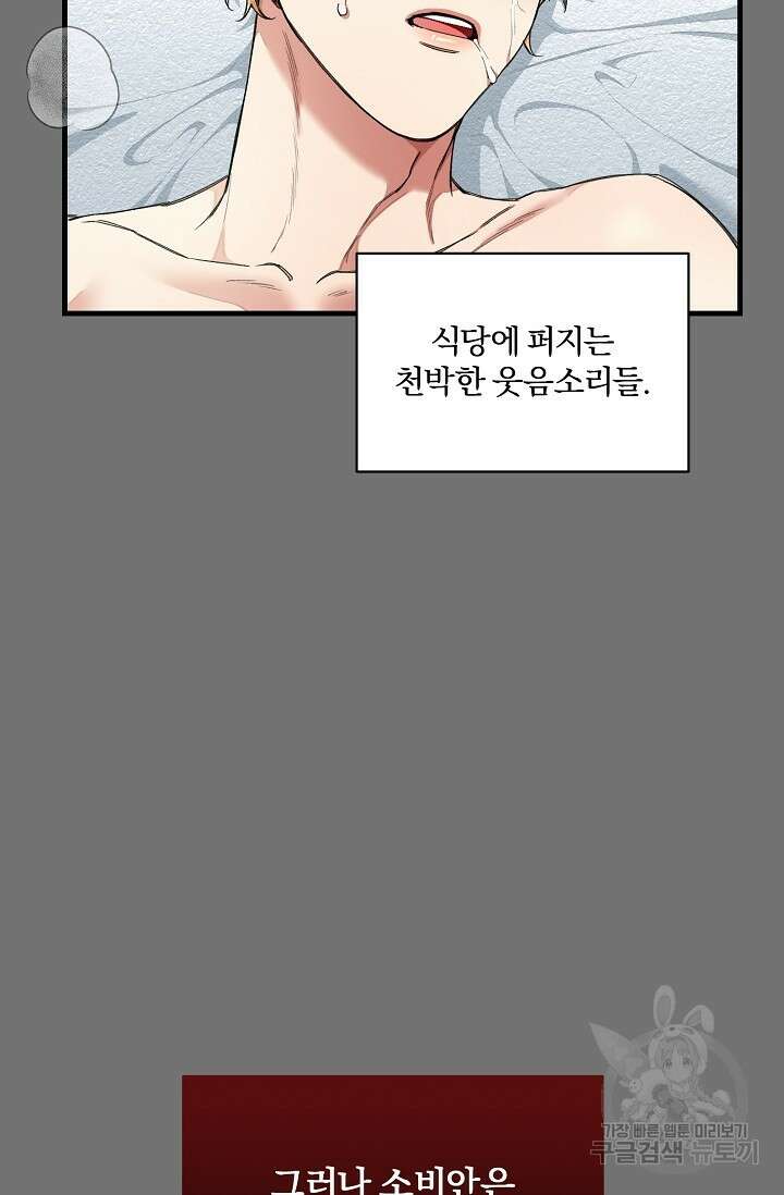 광란열차 26화 22