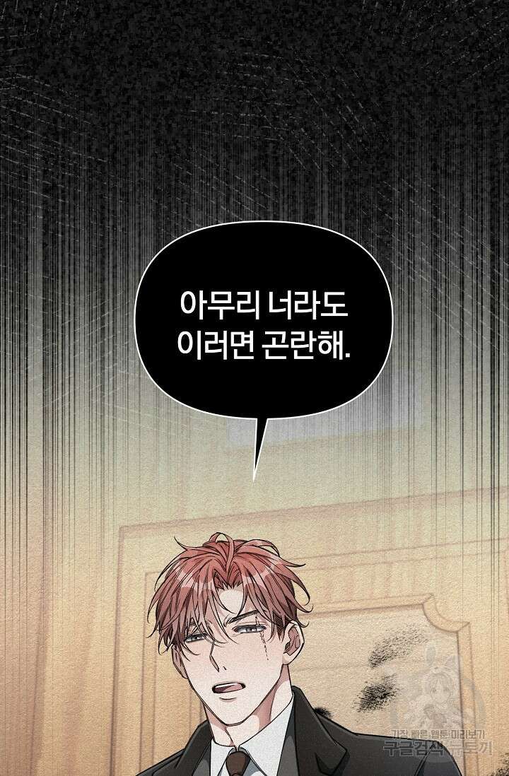 광란열차 26화 24