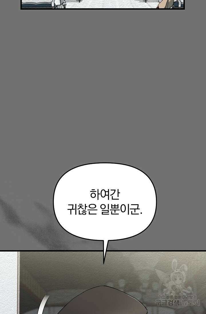 광란열차 26화 36