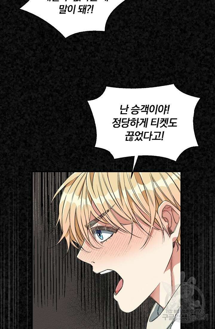 광란열차 26화 48