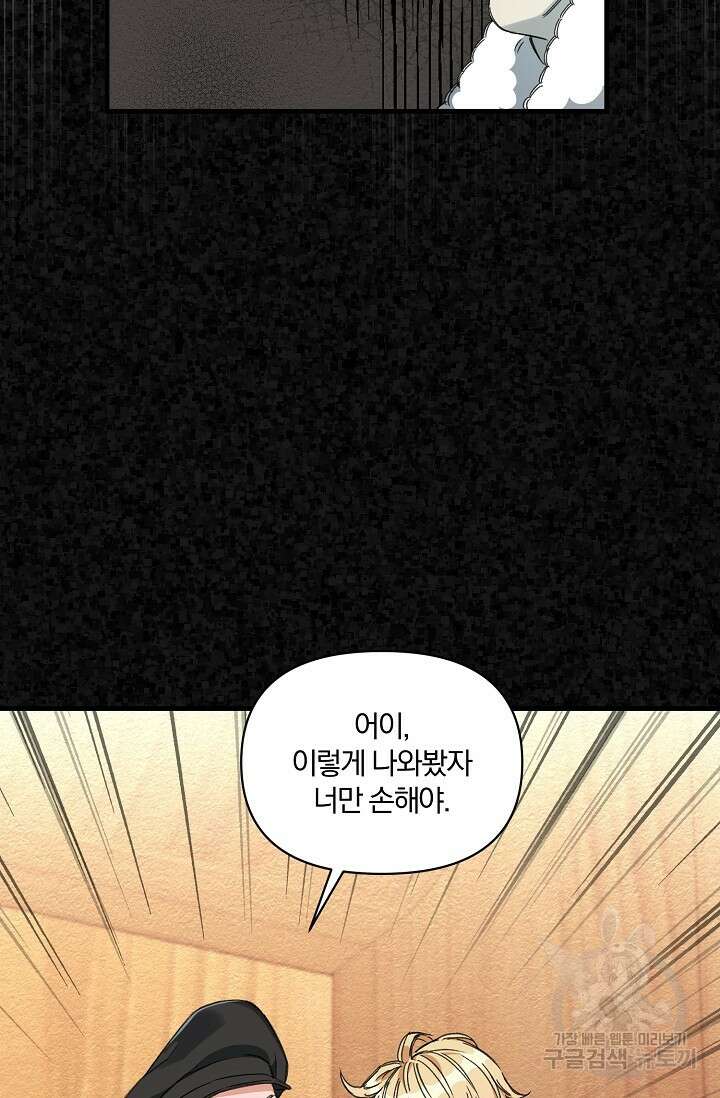 광란열차 26화 49