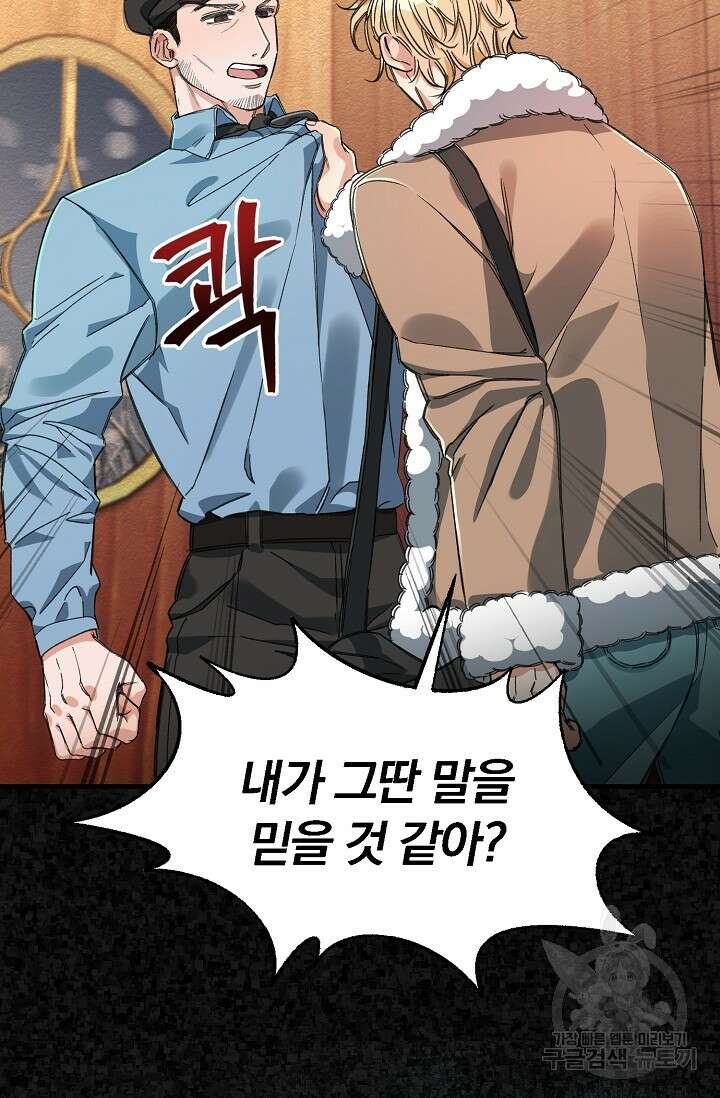 광란열차 26화 50