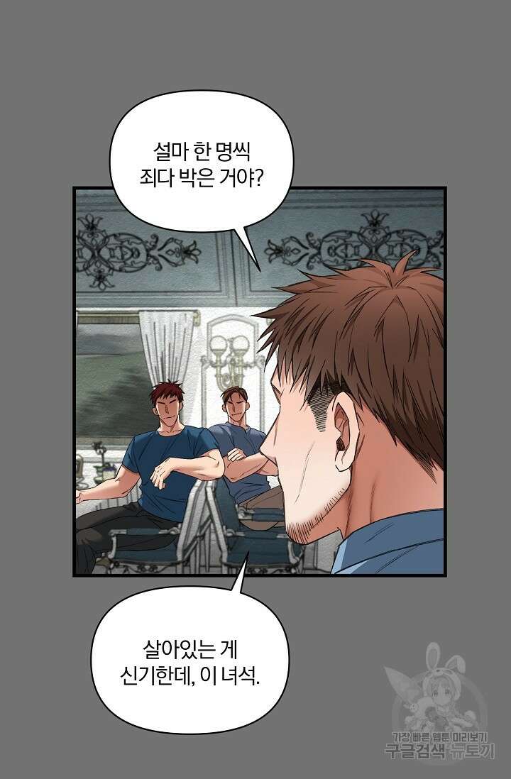 광란열차 26화 54