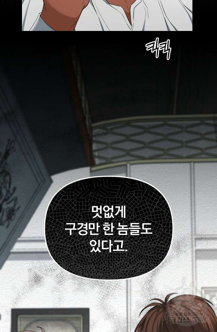 광란열차 26화 56