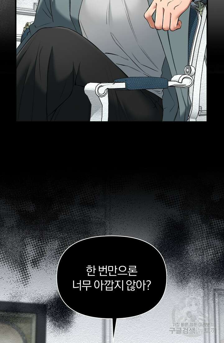 광란열차 26화 70
