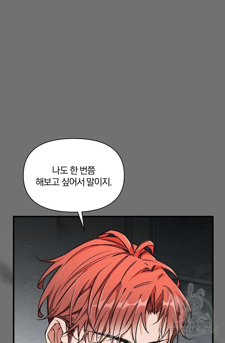 광란열차 26화 72