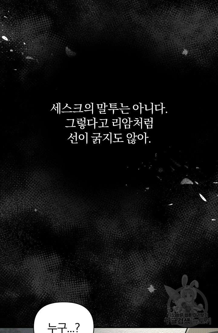 광란열차 26화 87