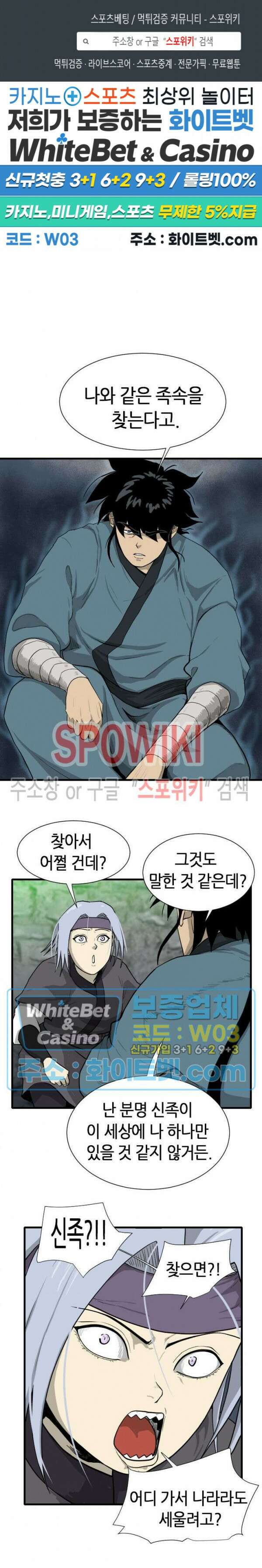 마교전사 28화 1