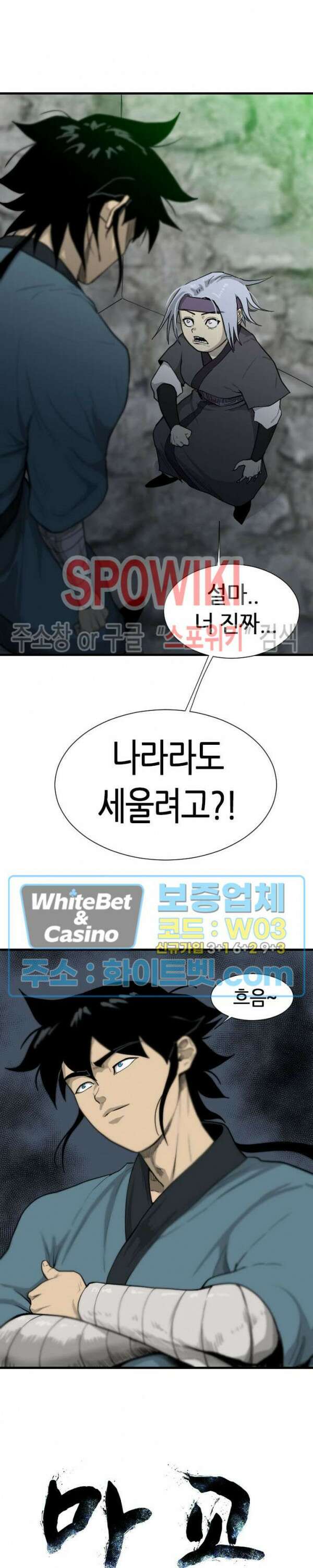 마교전사 28화 2
