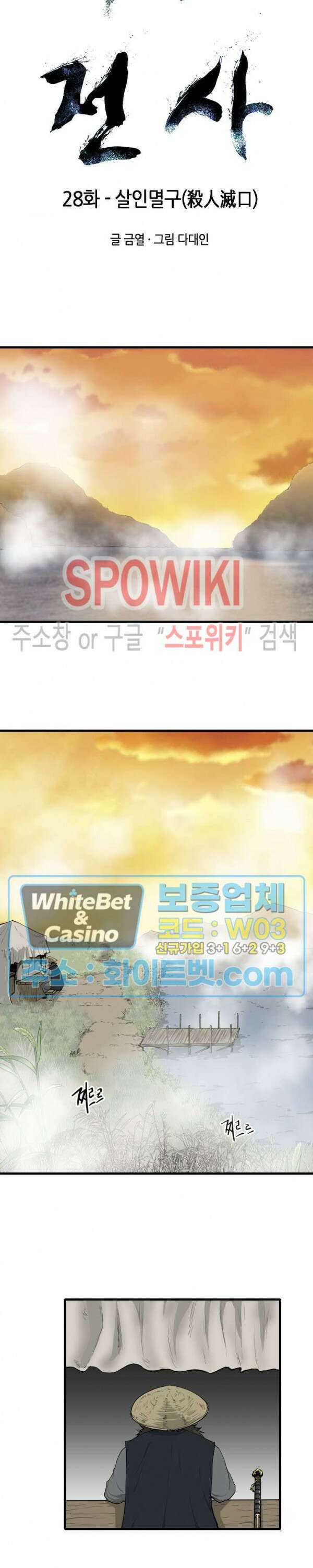 마교전사 28화 3