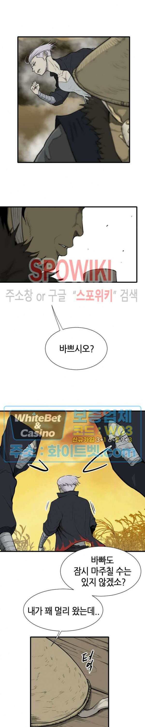 마교전사 28화 5