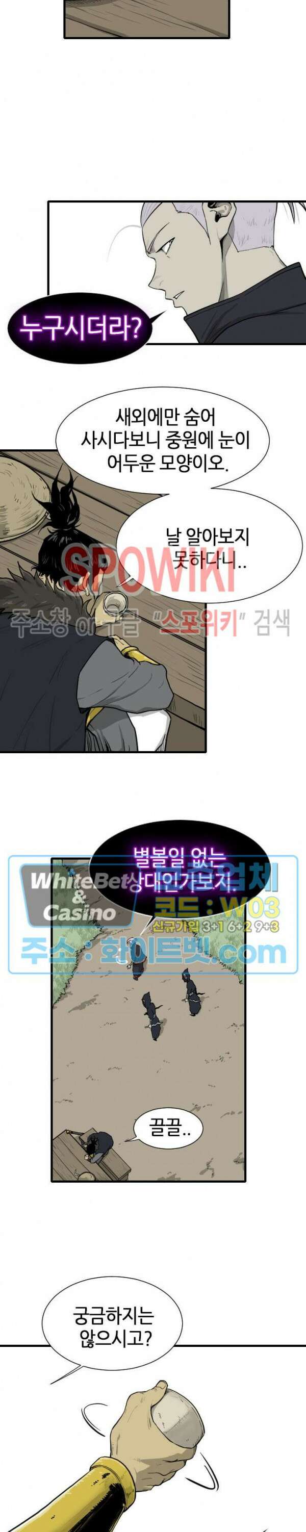 마교전사 28화 6