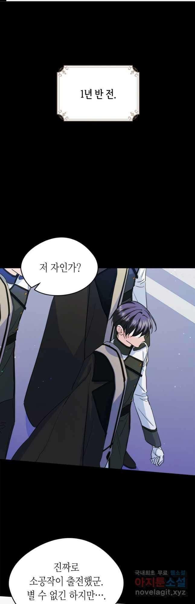 남주의 여자사람친구가 되었다 26화 1