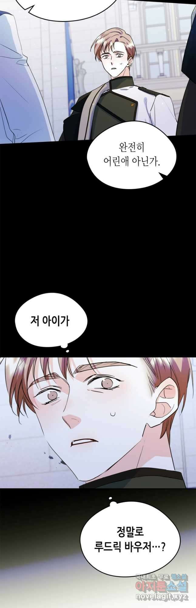 남주의 여자사람친구가 되었다 26화 2