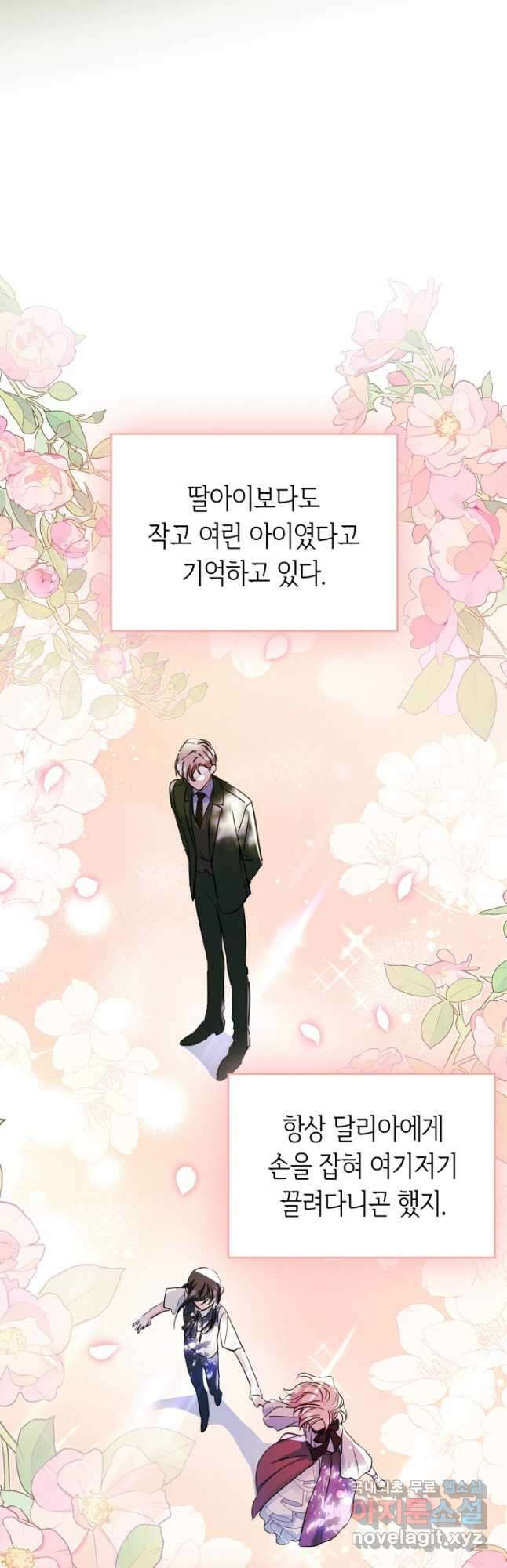 남주의 여자사람친구가 되었다 26화 3