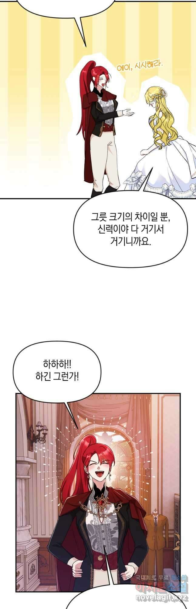 흑막을 치료하고 도망쳐버렸다 28화 8