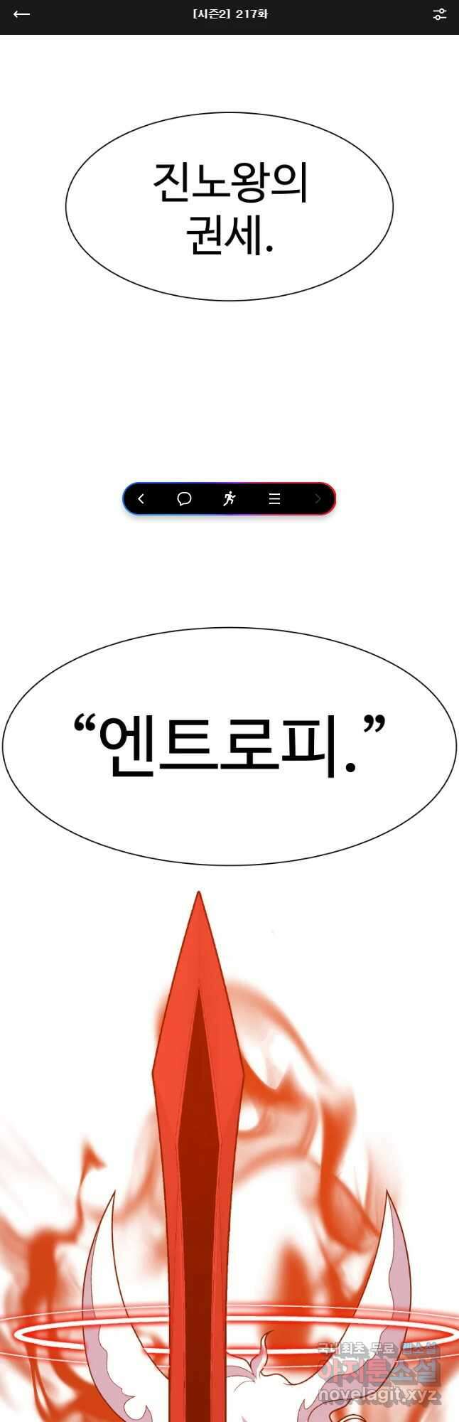 그라티아 [시즌2] 217화 1
