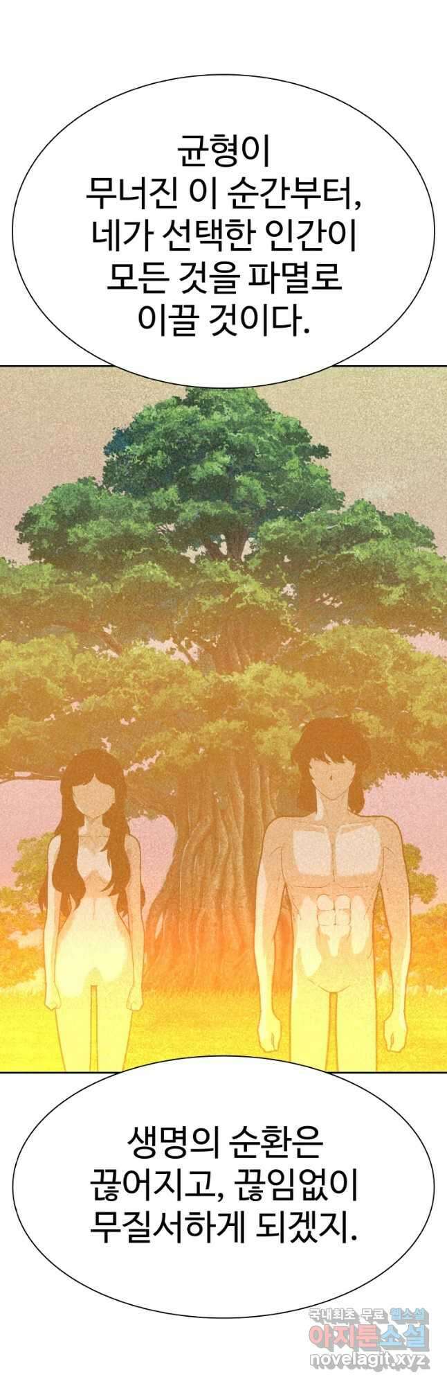 그라티아 [시즌2] 217화 6