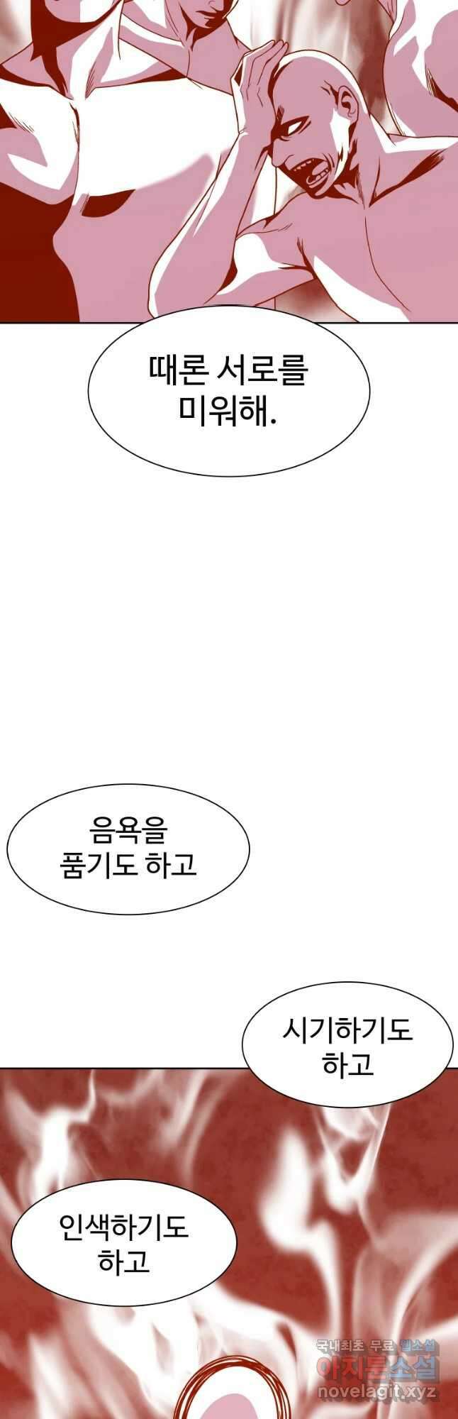그라티아 [시즌2] 217화 10