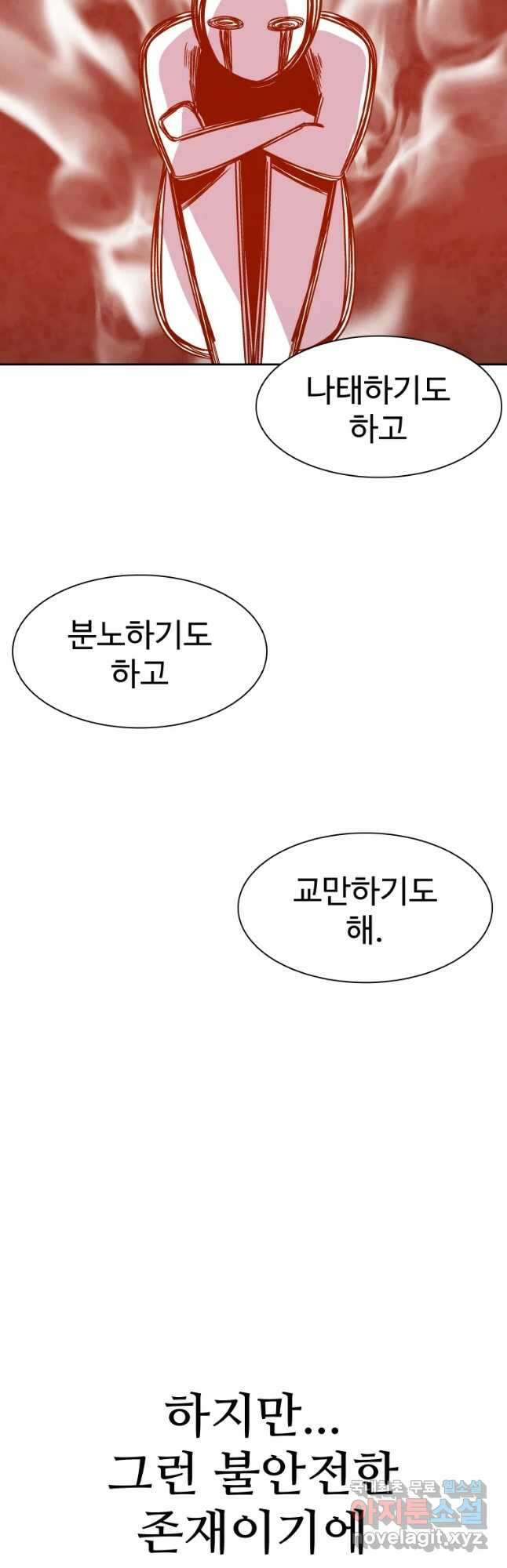 그라티아 [시즌2] 217화 11
