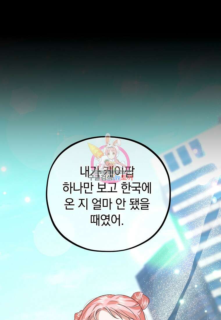 MAVE: 또 다른 세계 26화 1