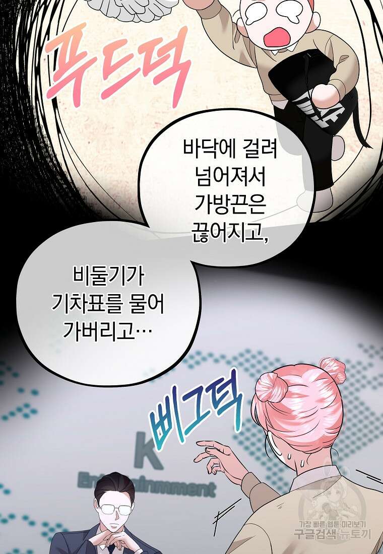 MAVE: 또 다른 세계 26화 4