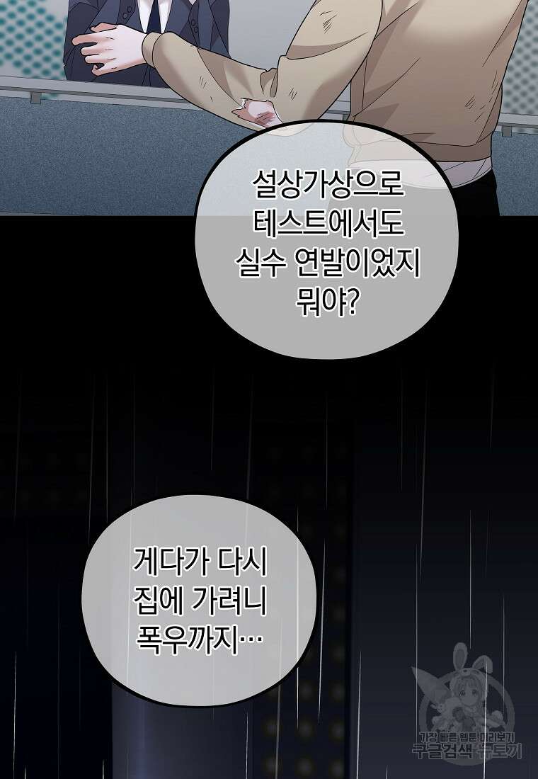 MAVE: 또 다른 세계 26화 5