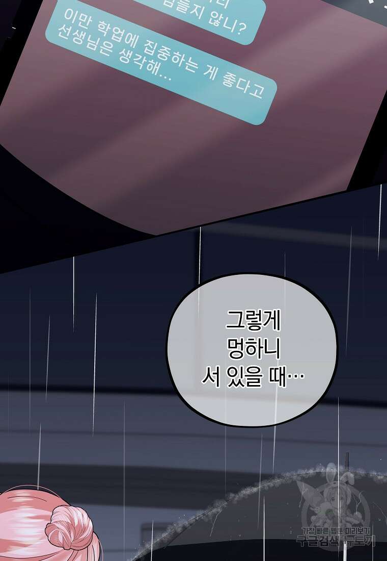 MAVE: 또 다른 세계 26화 8
