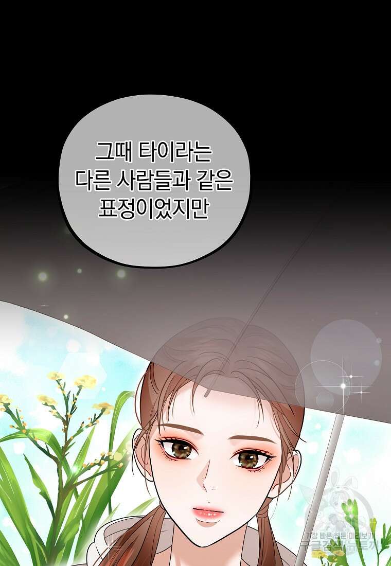 MAVE: 또 다른 세계 26화 10