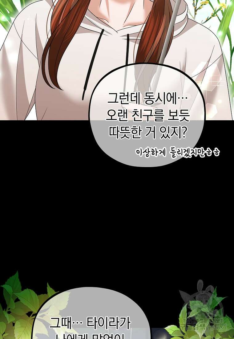 MAVE: 또 다른 세계 26화 11