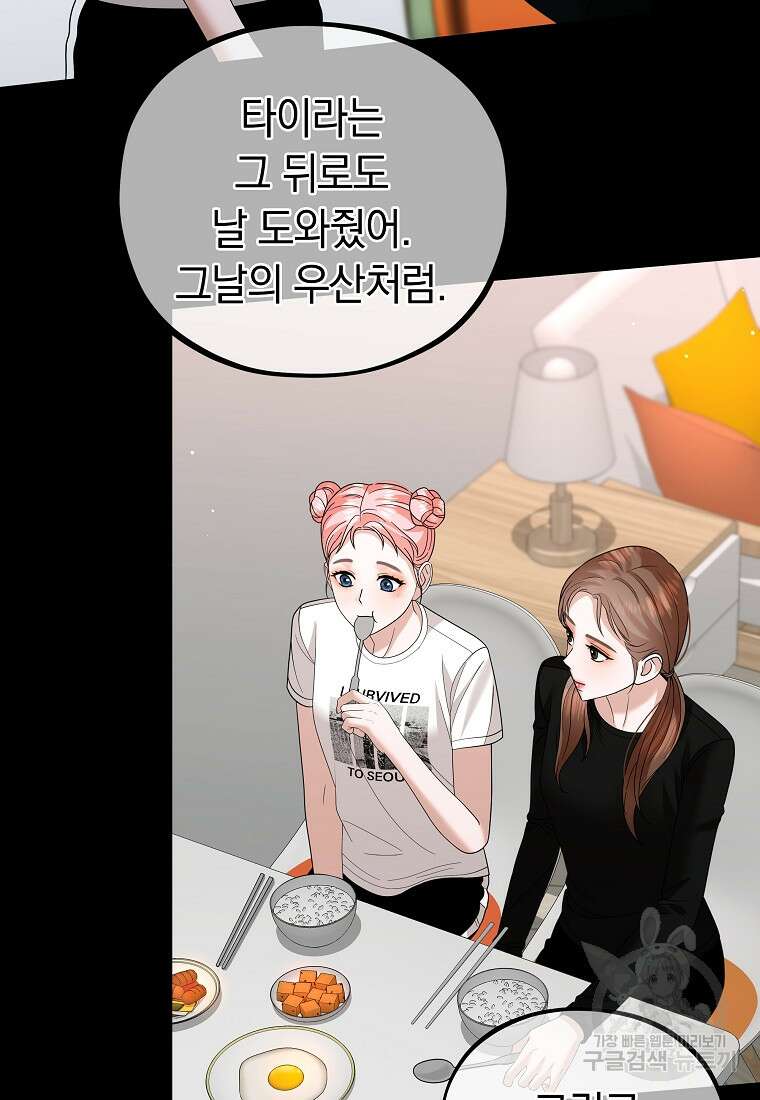 MAVE: 또 다른 세계 26화 14