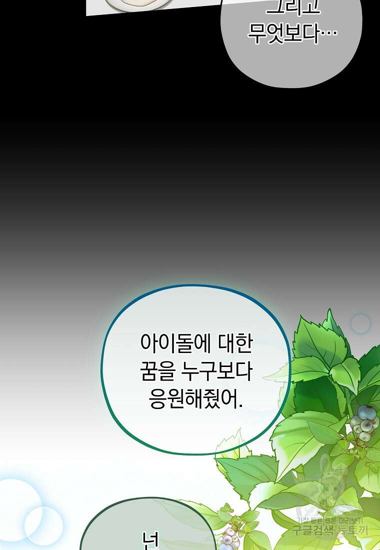 MAVE: 또 다른 세계 26화 15