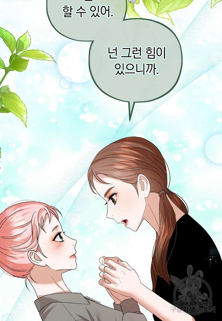 MAVE: 또 다른 세계 26화 16