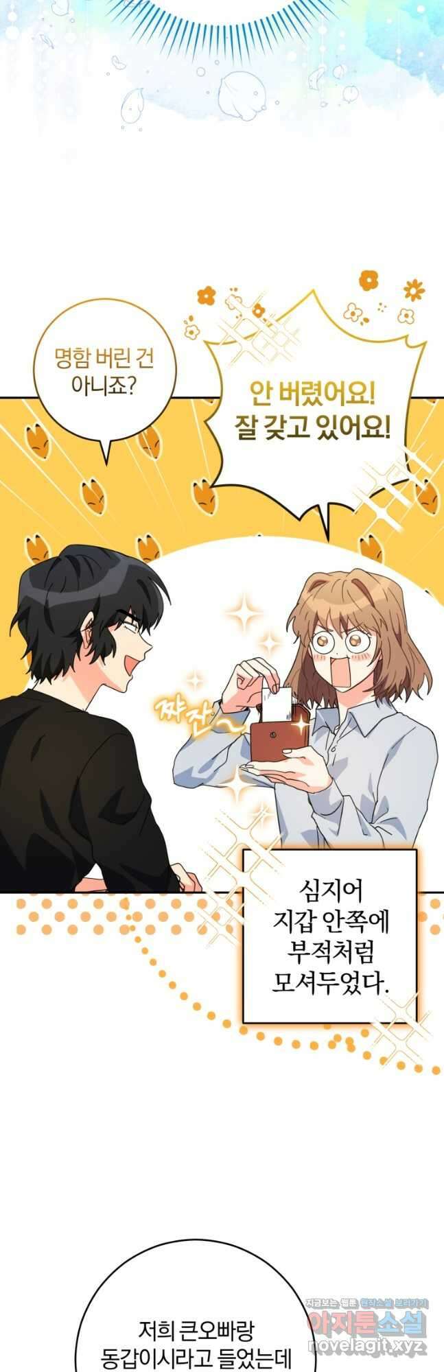 주인공의 여동생이다 42화 2