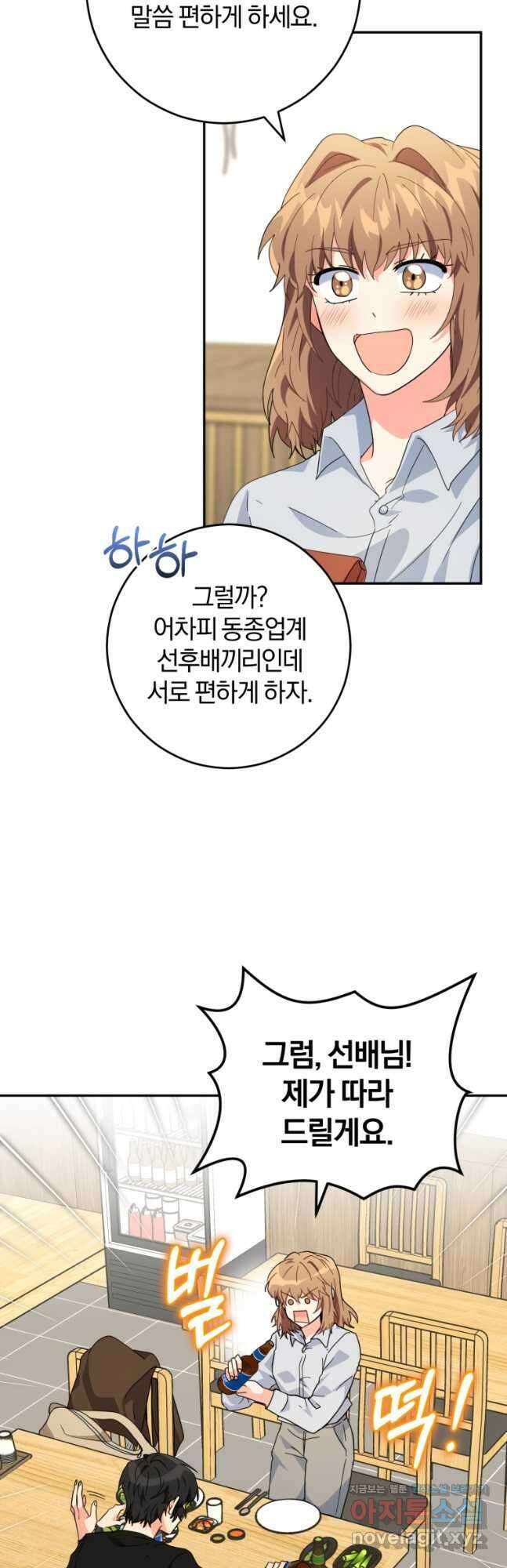 주인공의 여동생이다 42화 3