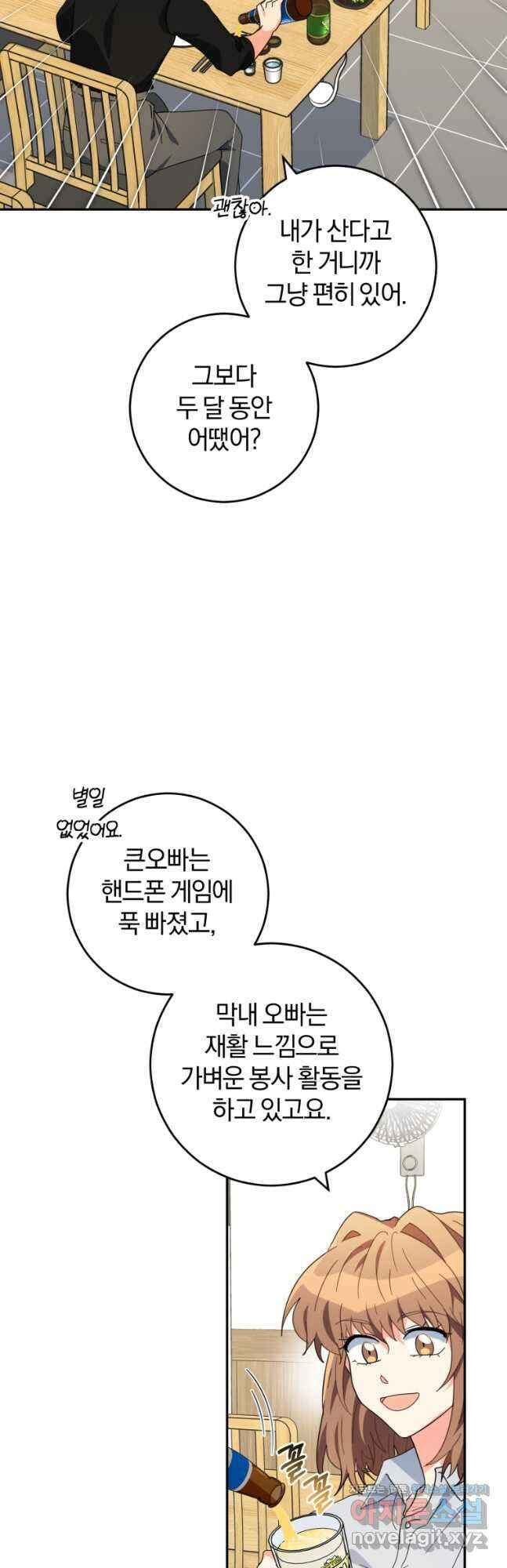 주인공의 여동생이다 42화 4
