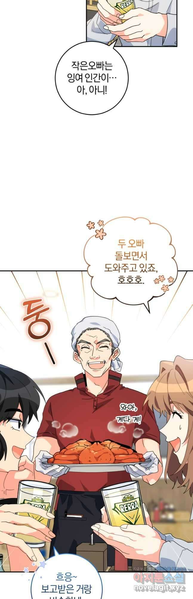 주인공의 여동생이다 42화 5